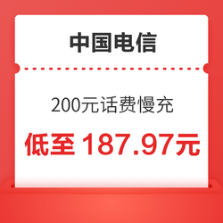 CHINA TELECOM 中国电信 200元话费慢充 72小时到账