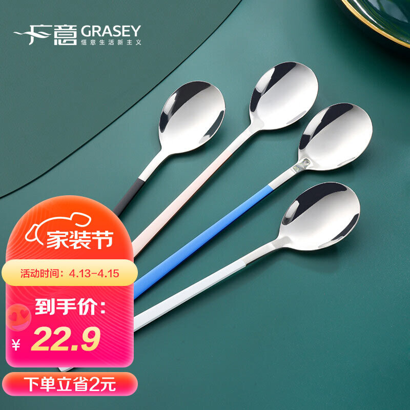 88VIP：GRASEY 广意 不锈钢勺子创意彩色分餐勺家用加长搅拌咖啡勺 汤勺4支装GY7842