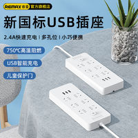 REMAX 睿量 插排 3个五孔+3个USB 1.8米