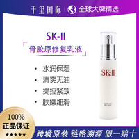 SK-II 骨胶原晶致活肤修复乳液 补水保湿滋润 100g