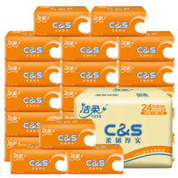C&S 洁柔 阳光橙纸巾3层100抽24包抽纸面纸家庭用纸软抽卫生纸餐巾纸 24包整箱