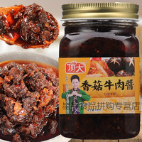 【大瓶400g/瓶顶大香菇酱牛肉酱油辣椒酱！拌饭拌面下饭夹馍辣酱 香菇牛肉酱(方瓶400g)