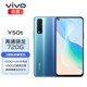 vivo Y50t 8GB+128GB 碧海蓝