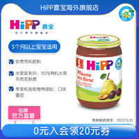 HiPP喜宝水果泥婴儿童辅食有机西梅梨果泥190g 5个月以上