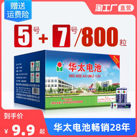 华太电池5号电池7号普通碳性五号玩具电池钟表鼠标空调遥控器七号批发