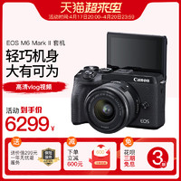Canon 佳能 EOS M6 Mark2 II微单数码相机套机15-45高清vlog微单相机M62二代