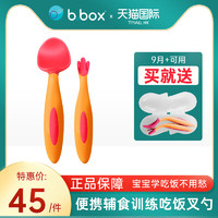 b.box 澳洲bbox宝宝叉勺套装婴儿B.box辅食学吃饭训练勺子弯头儿童餐