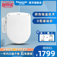 Panasonic 松下 DL-PK10DCWS 智能马桶盖 U/D型专用即热式