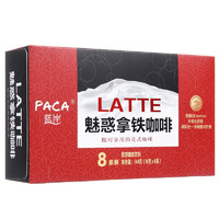 PACA 蓝岸 魅惑拿铁咖啡 18g*8条