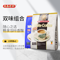 益昌老街 速溶白咖啡粉组合装 1.05kg（少糖 +无加糖）