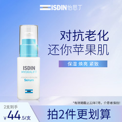 ISDIN 怡思丁 面部抗皱提拉精华液 30ml