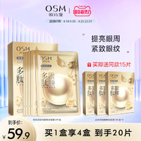 OSM 欧诗漫 假面舞会珍珠多肽眼膜淡化细纹补水保湿化妆品