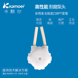 kamoer 蠕动管泵头12v微型水泵泵管实验室卡默尔小泵头24v小型自动蠕动泵