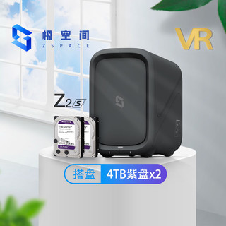 ZSpace 极空间 私有云z2S网络存储服务器nas家庭低功耗网盘个人云局域网共享储存器主机箱硬盘套装酷鹰4T*2