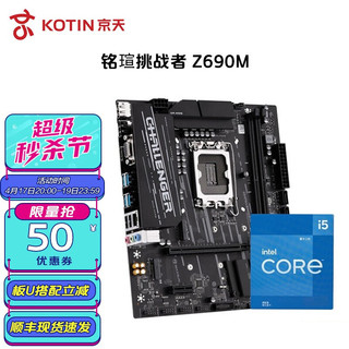 第12代英特尔  12700KF  + 华硕 Z690-P 主板CPU套装 华硕  铭瑄挑战者 Z690M i7-12700F