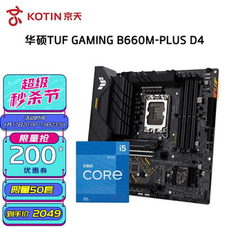 英特尔（Intel）十二代处理器 i5 12400F 盒装处理器 华硕主板CPU套装 华硕TUF  B660M-PLUS D4  i5 12400F