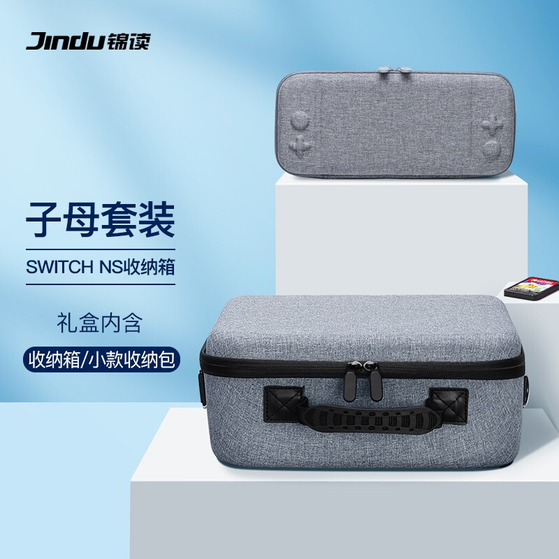 锦读（JINDU）任天堂Switch收纳包/箱全套oled保护套ns配件游戏机手柄包大容量子母便携 硬壳收纳包 防摔抗压