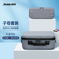 锦读（JINDU）任天堂Switch收纳包/箱全套oled保护套ns配件游戏机手柄包大容量子母便携 硬壳收纳包 防摔抗压