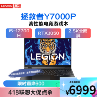 Lenovo 联想 拯救者Y7000P 2022 15.6英寸游戏笔记本电脑