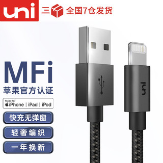 uni 友壹 MFi认证 Lightning 2.4A 数据线 尼龙编织 1.8m 黑色