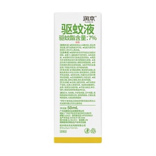 RUNBEN 润本 小刘鸭联名款驱蚊液 无香型 50ml*3瓶