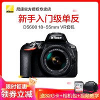 Nikon 尼康 单反相机 D5600 AF-P18-55VR 防抖单镜头套装 2416万有效像素