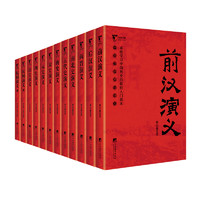《中国历朝通俗演义》（套装共11册）