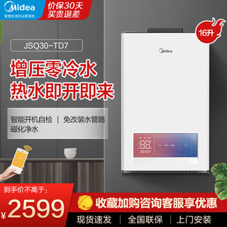 Midea 美的 JSQ30-TD7 燃气热水器 16L  天然气