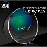 CHEMILENS 凯米 1.67折射率 U6防蓝光镜片*2片