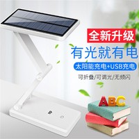 久量 太阳能充电折叠台灯led护眼灯卧室床头灯学生儿童书桌台灯