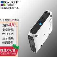 宝视来BOXLIGHT智能BA1768支持4K\/1080P高清影院网课投影机商务会议投影仪 BA1768（珍珠白） 官方标配