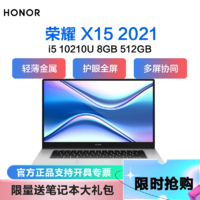 HONOR 荣耀 笔记本 MagicBook X 15 2021 15.6英寸全面屏轻薄笔记本电脑