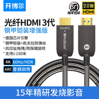 kaiboer 开博尔 光纤HDMI线3代钢铠装2.0版 (黑色、HDMI A Type、1M)