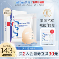 FulQun 芙清 医用促愈功能性辅料 5片