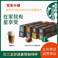 STARBUCKS 星巴克 奈斯派索胶囊咖啡兼容雀巢小米心想小胶囊美式意式浓缩10粒