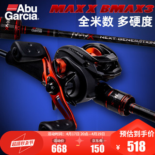 阿布加西亚 Abu Garcia阿布MAX X枪柄路亚竿套装bmax3水滴轮套装碳素翘嘴远投竿 2.13米H调枪柄+bmax3右手摇轮