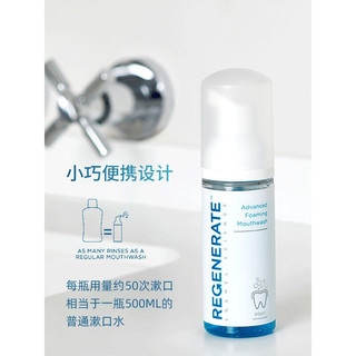 REGENERATE 釉怡新生强健牙釉质高浓度慕斯漱口水 50ml