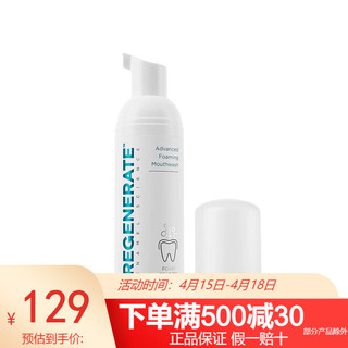 REGENERATE 釉怡新生强健牙釉质高浓度慕斯漱口水 50ml