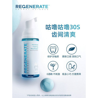 REGENERATE 釉怡新生强健牙釉质高浓度慕斯漱口水 50ml