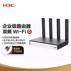H3C 新华三 BR3000W 3000M双频全 路由器 WiFi穿墙/多WAN口/AC管理