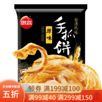 思念 台湾手抓饼 葱香口味 速冻方便速食品 原味 椒盐味面饼煎饼飞饼 手抓饼 450g/5片 原味