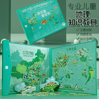 慧购母婴 三合一磁力书本式中国世界地图拼图 300*230*15毫米