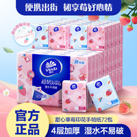 TIGER 虎牌 Vinda 维达 超韧系列 甜心莓莓手帕纸