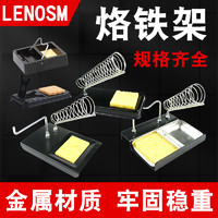 lenosm 简易电烙铁支架（签到红包可用）