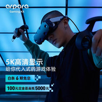 arpara Gaming Kit游戏套装 5KPCVR头显vr眼镜3D智能眼镜 steamVR游戏 gaming kit（不含手柄、基站、主机）