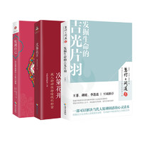 《心灵指南系列》（套装共3册）