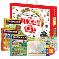 《中国国家地理绘本礼盒》