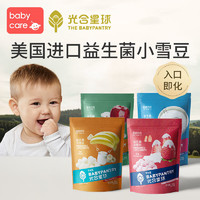 babycare 光合星球溶豆新西兰辅食品牌婴儿溶豆豆宝宝零食无添加