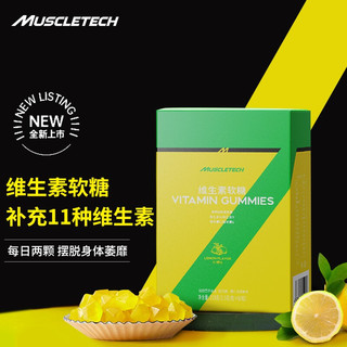 肌肉科技（MUSCLETECH）成人多种维生素软糖含维生素B族 维生素C 维生素E等补充多种维生素 柠檬味25粒