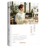 先谋生再谋爱 李筱懿